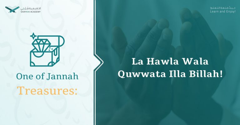 The meaning of La Hawla Wala Quwwata Illa Billah